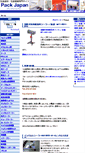 Mobile Screenshot of packjapan.wablog.com